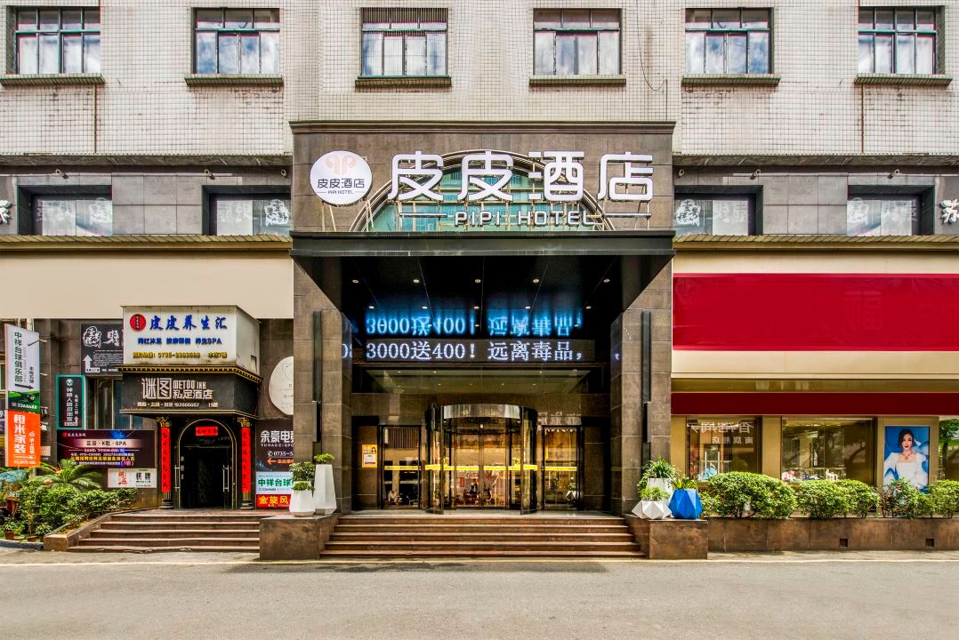 皮皮国庆路店